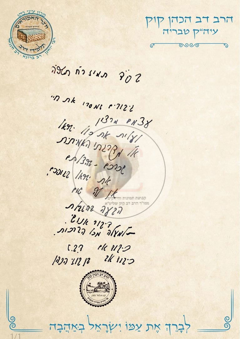 מכתבו של הגר"ד קוק לטייסי חיל האוויר