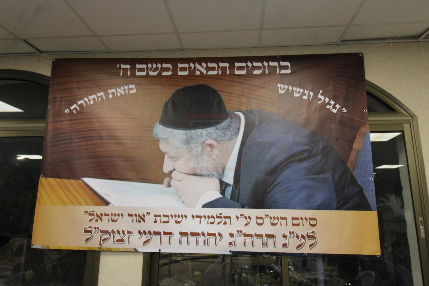 הראשל"צ הגאון רבי יצחק יוסף בביקור בישיבת "אור ישראל"