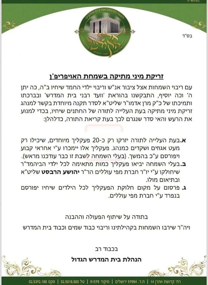 המודעה בבעלזא