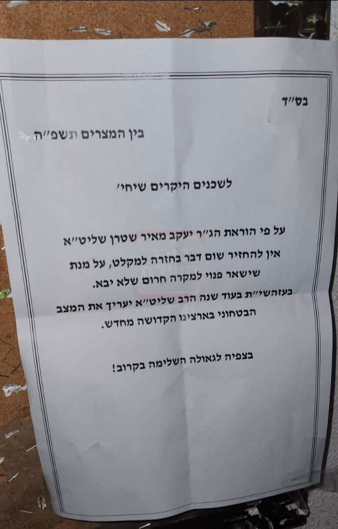 פסק הדין של הדיין הנודע רבי יעקב מאיר שטרן