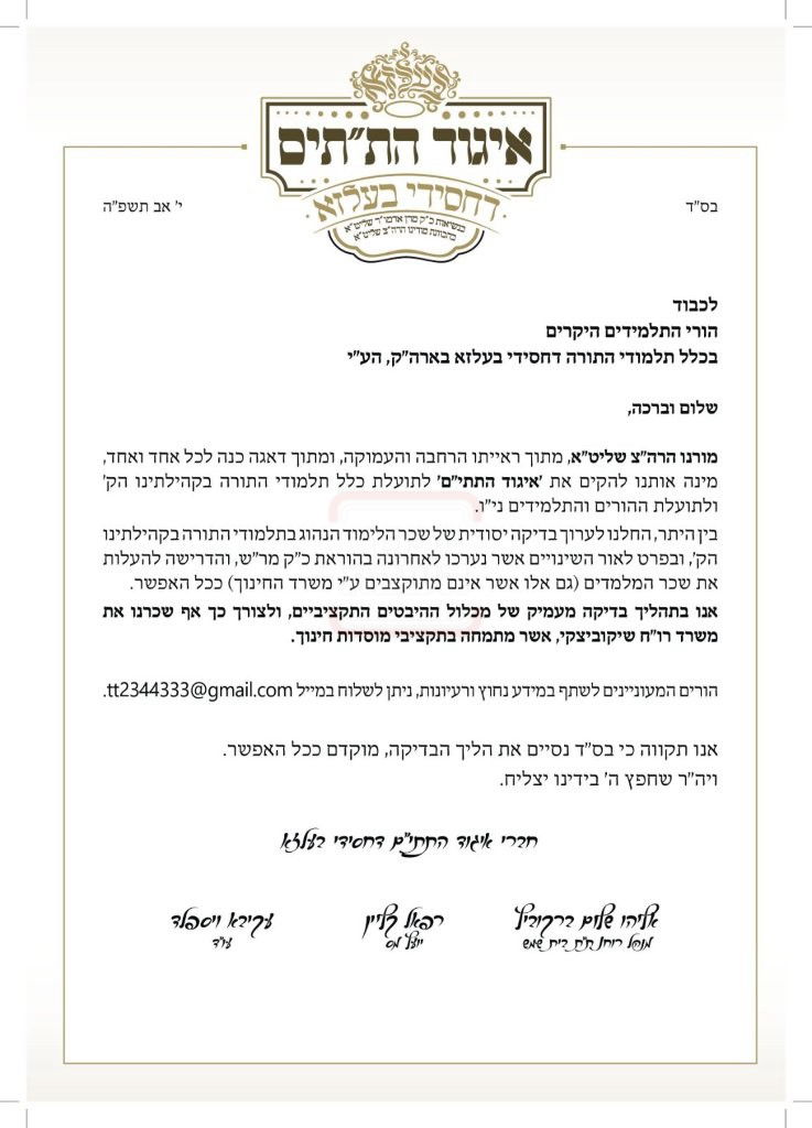 ההודעה בבעלזא