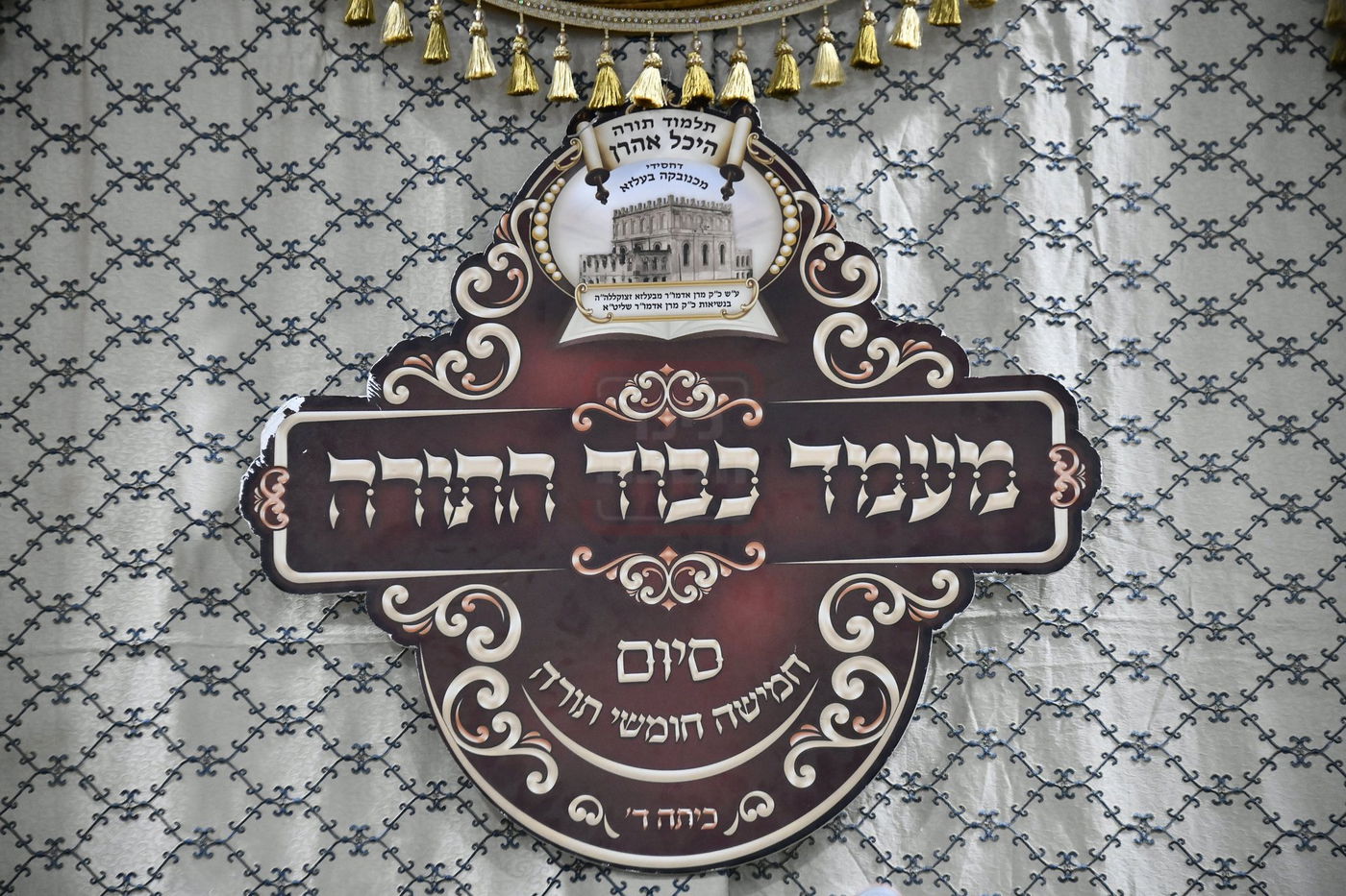 סיום חמשה חומשי תורה במכנובקא בעלזא