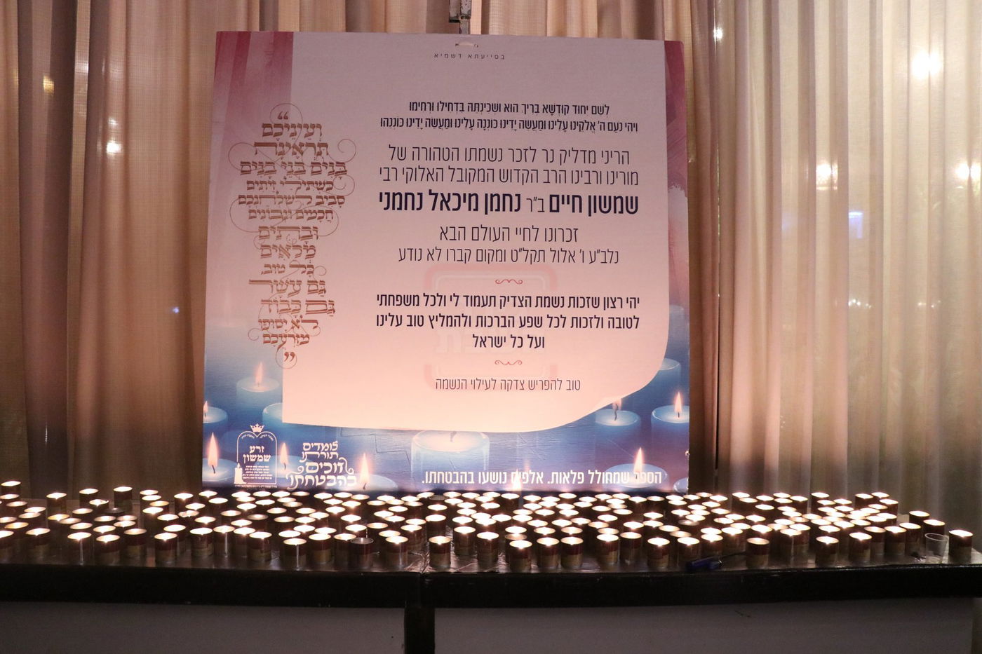 הילולת בעל ה'זרע שמשון' זי"ע