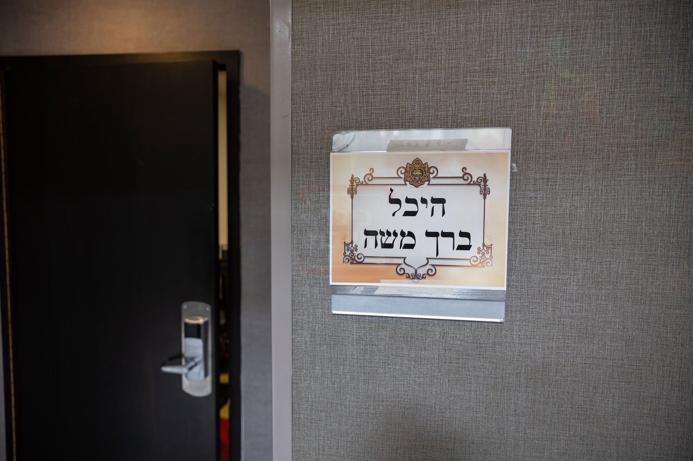 שבת התאחדות חסידי סאטמר ממונסי