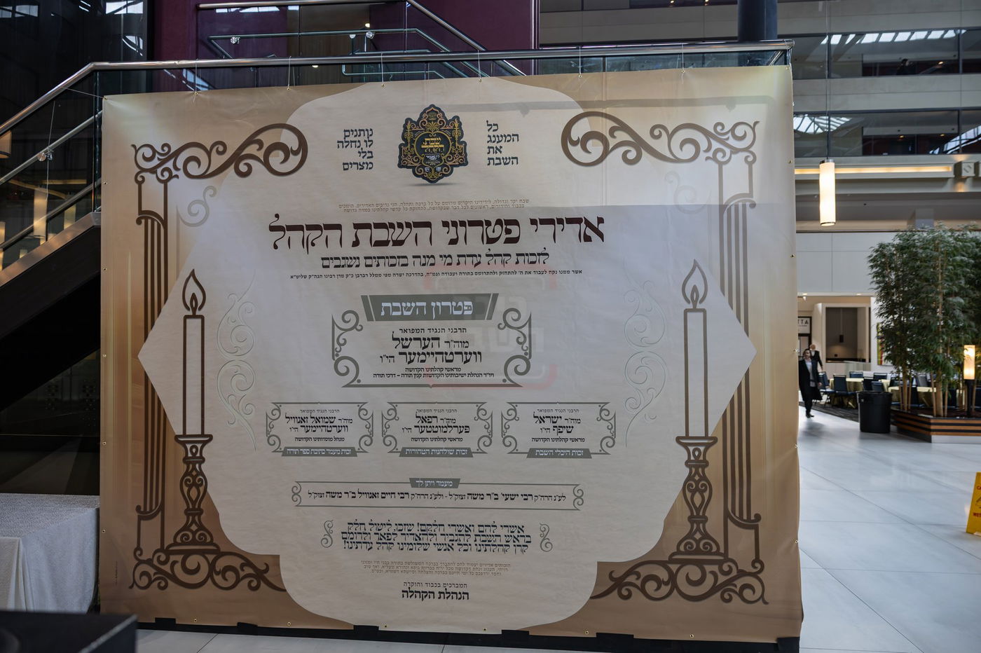 שבת התאחדות חסידי סאטמר ממונסי