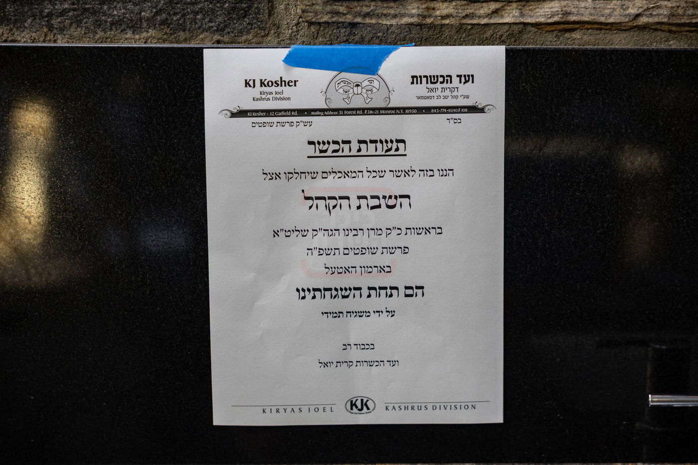 שבת התאחדות חסידי סאטמר ממונסי