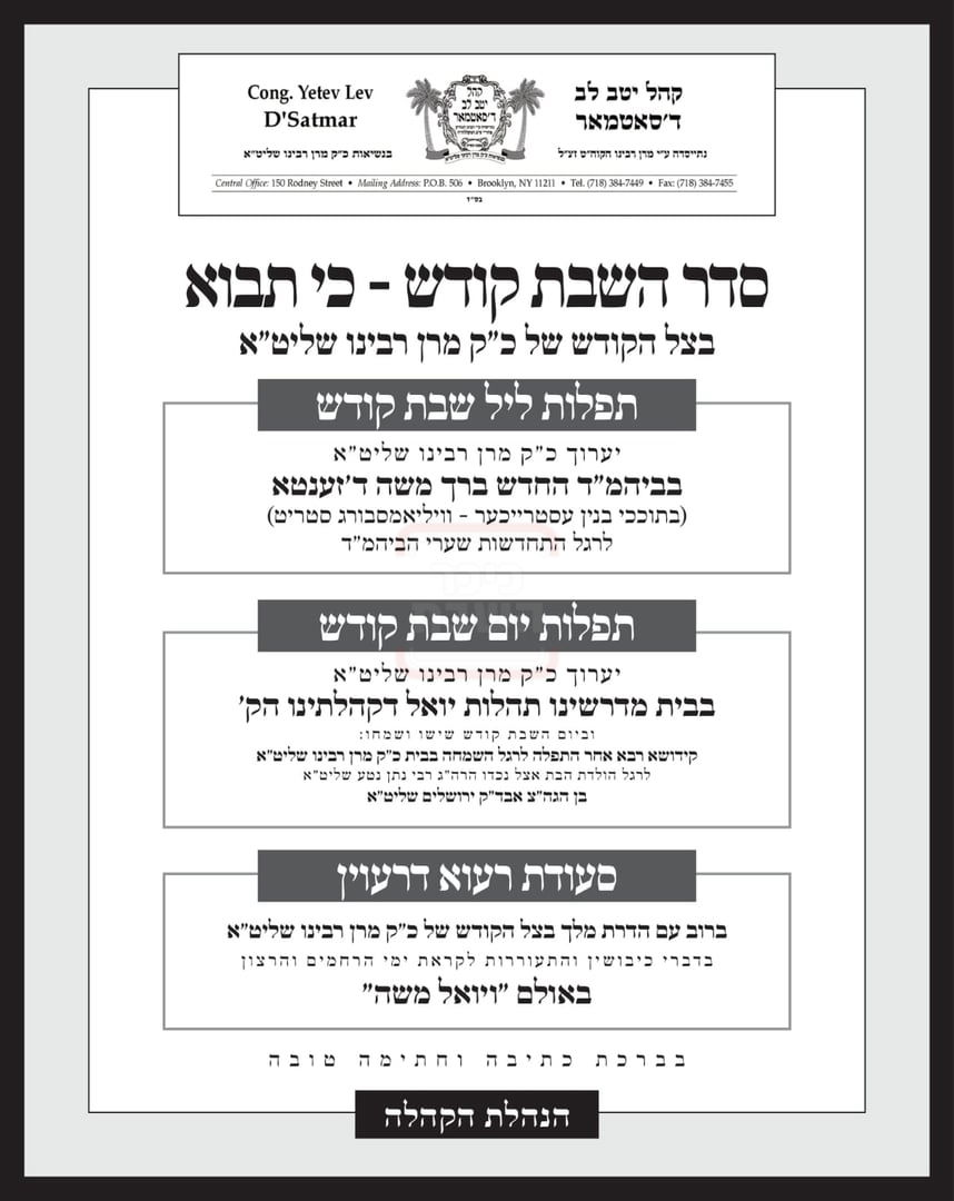 סדרי שבת סליחות בחצה"ק סאטמר