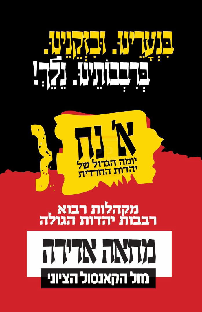 בראשות האחים האדמו"רים מסאטמר: רבבות תושבי ארה"ב יפגינו ביום ראשון הקרוב ברחובות מנהטן 