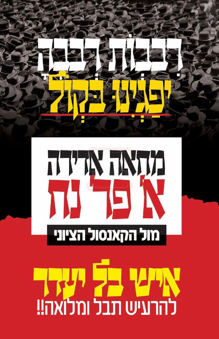 בראשות האחים האדמו"רים מסאטמר: רבבות תושבי ארה"ב יפגינו ביום ראשון הקרוב ברחובות מנהטן 