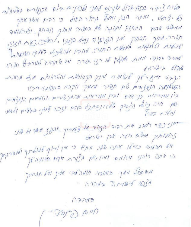 המכתב של ראש הישיבה לתלמידו, אריאל שמאי