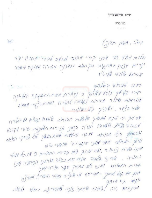 המכתב של ראש הישיבה לתלמידו, אריאל שמאי