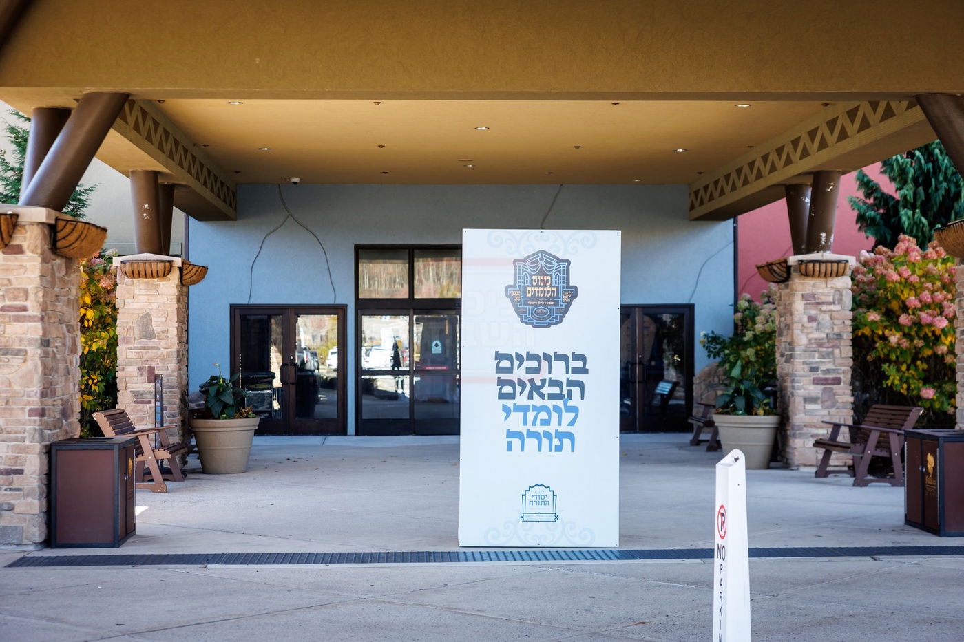 סיום חצי ש"ס בסאטמר