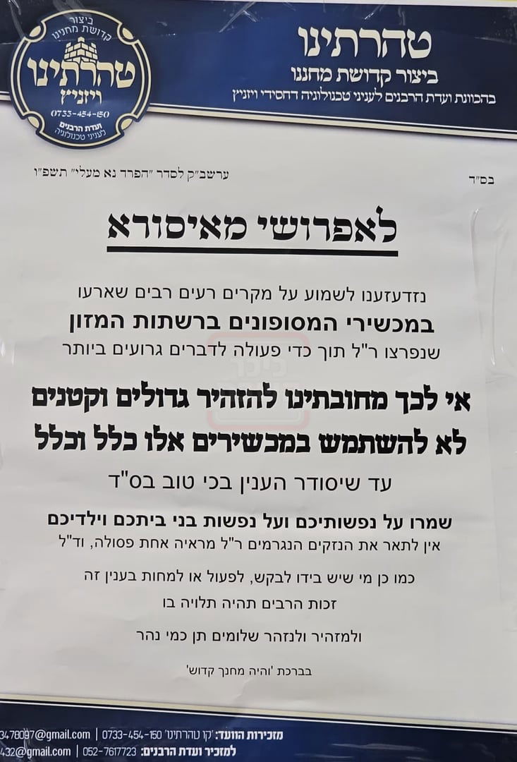 אזהרה נגד המסופנים