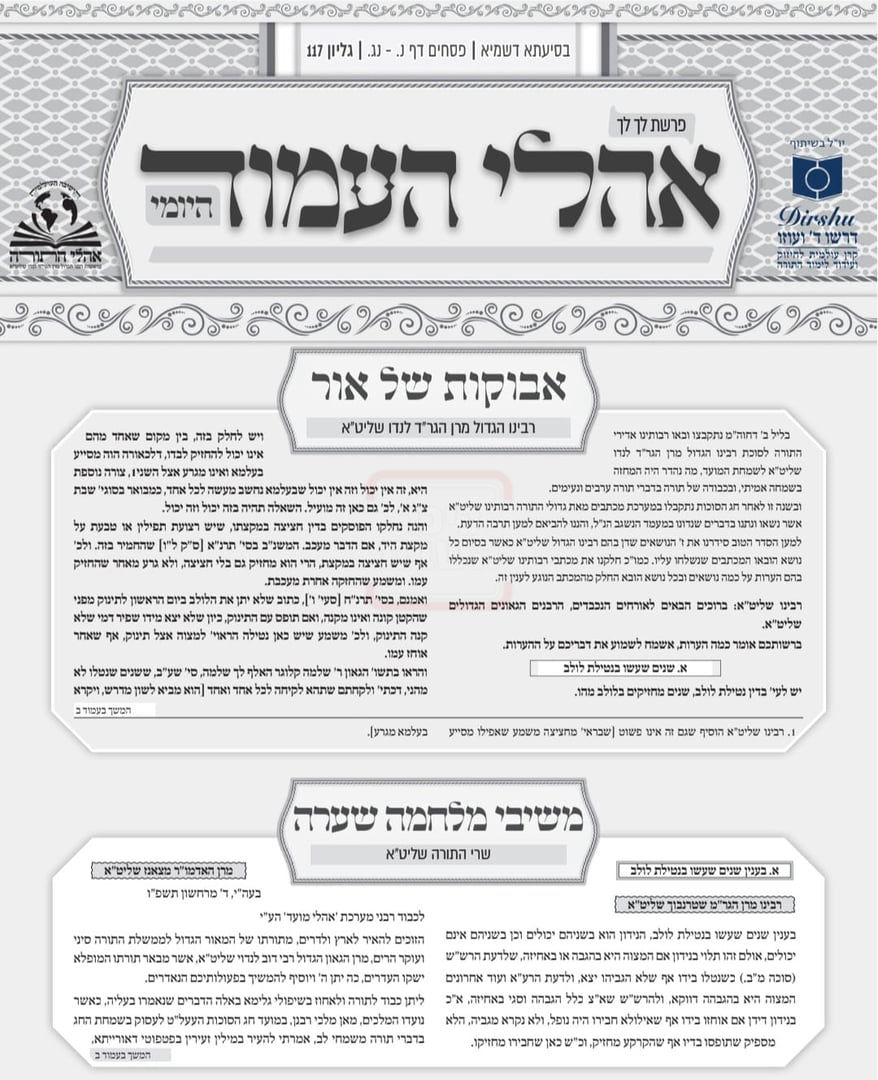 מכתב האדמו"ר מצאנז למערכת