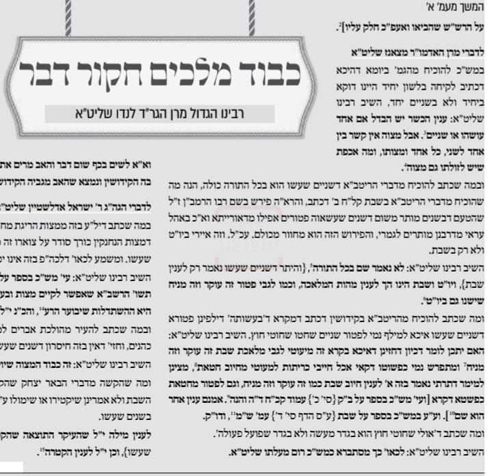 התשובה של הגר"ד לנדו לדברי האדמו"ר מצאנז