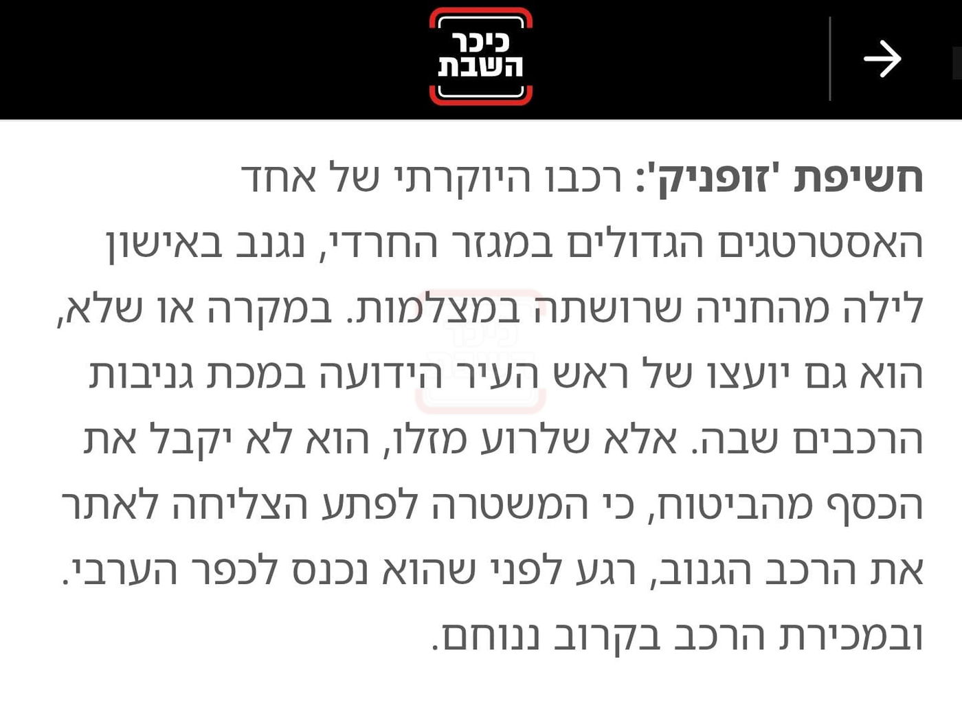 החשיפה הראשונה