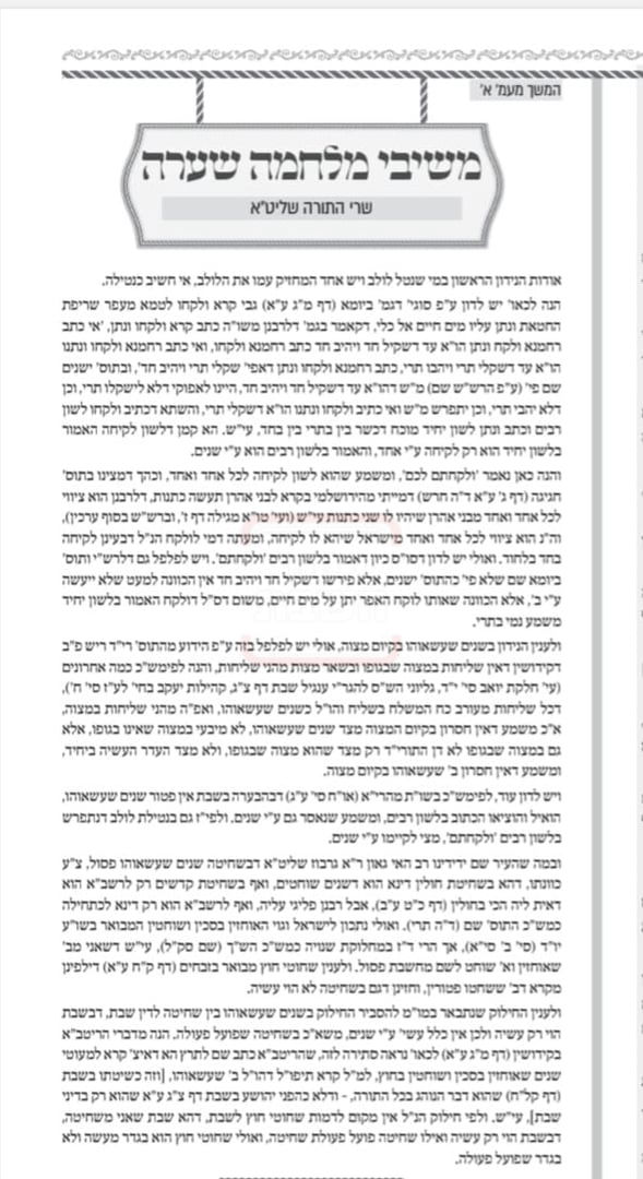 מכתב האדמו"ר מצאנז למערכת