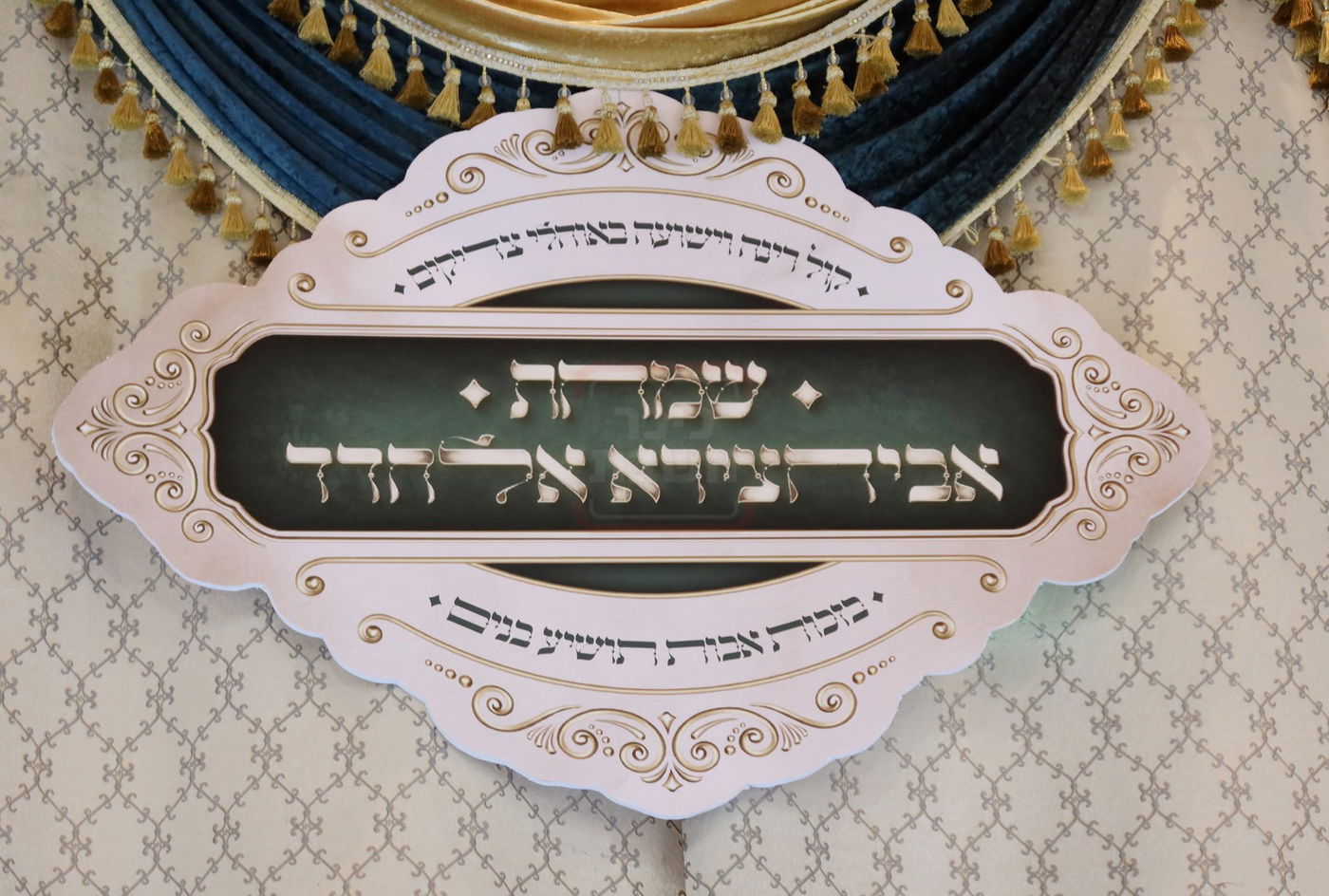 שמחת נישואי נכד האדמו"ר רבי יחיאל אבוחצירא 