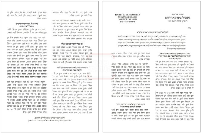 התשובה של דומ"ץ סאטמר