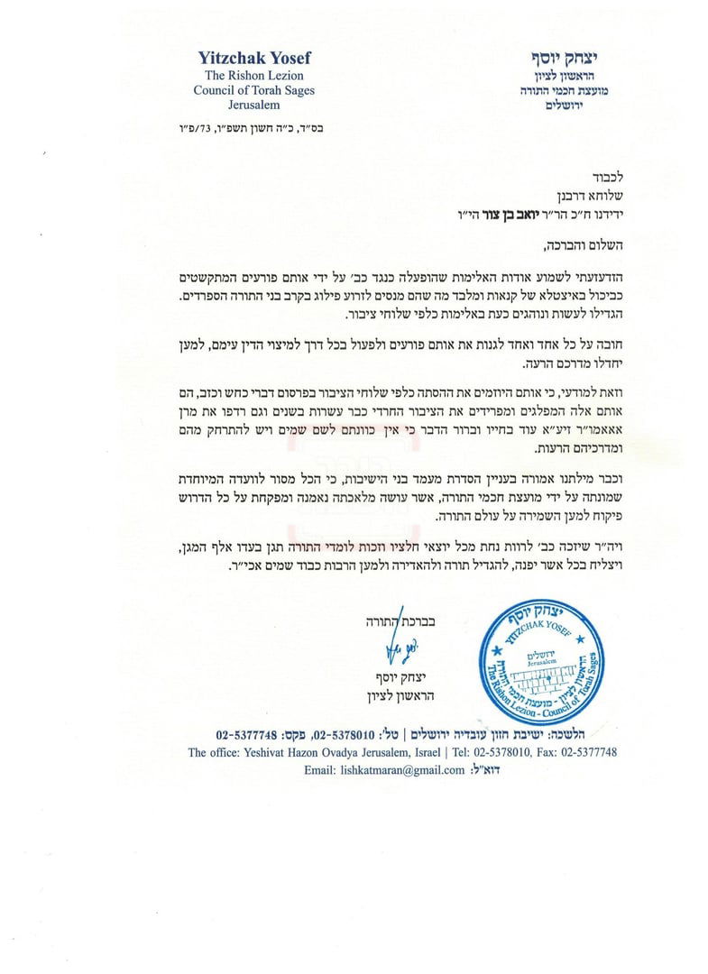 הראשון לציון הגר"י יוסף בגינוי חריף לתוקפי בן צור - ומעניק גיבוי לדרעי בנושא הגיוס | המכתב המלא