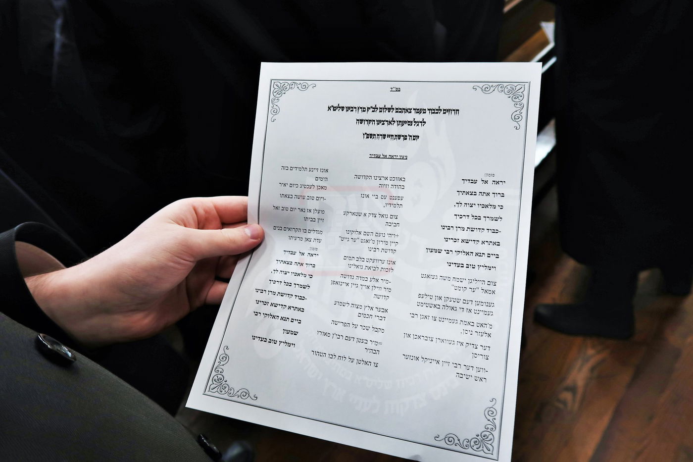 מעמד צאתכם לשלום לאדמו"ר מסאטמר