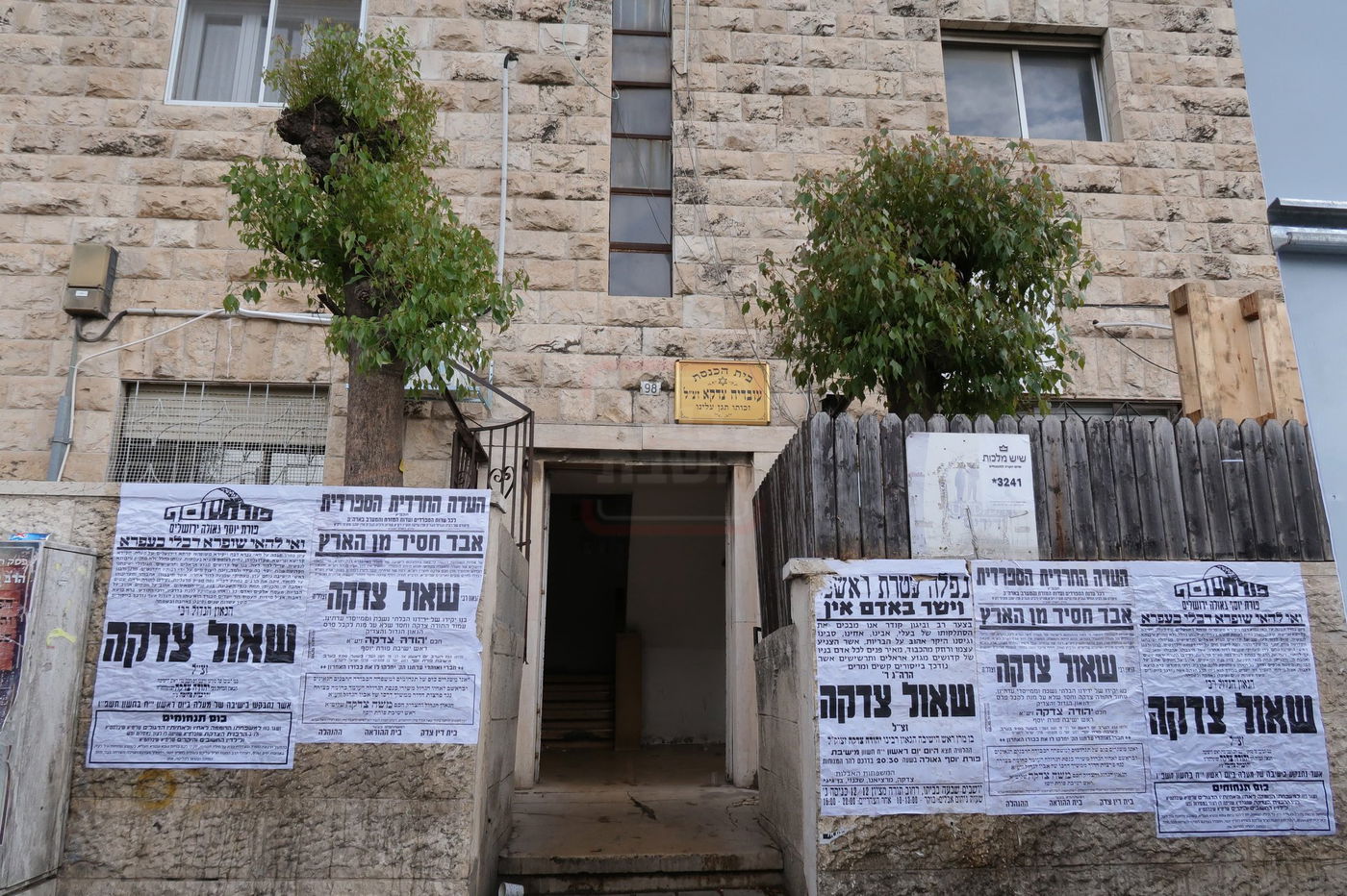 ניחום אבלים אצל הגר"מ צדקה