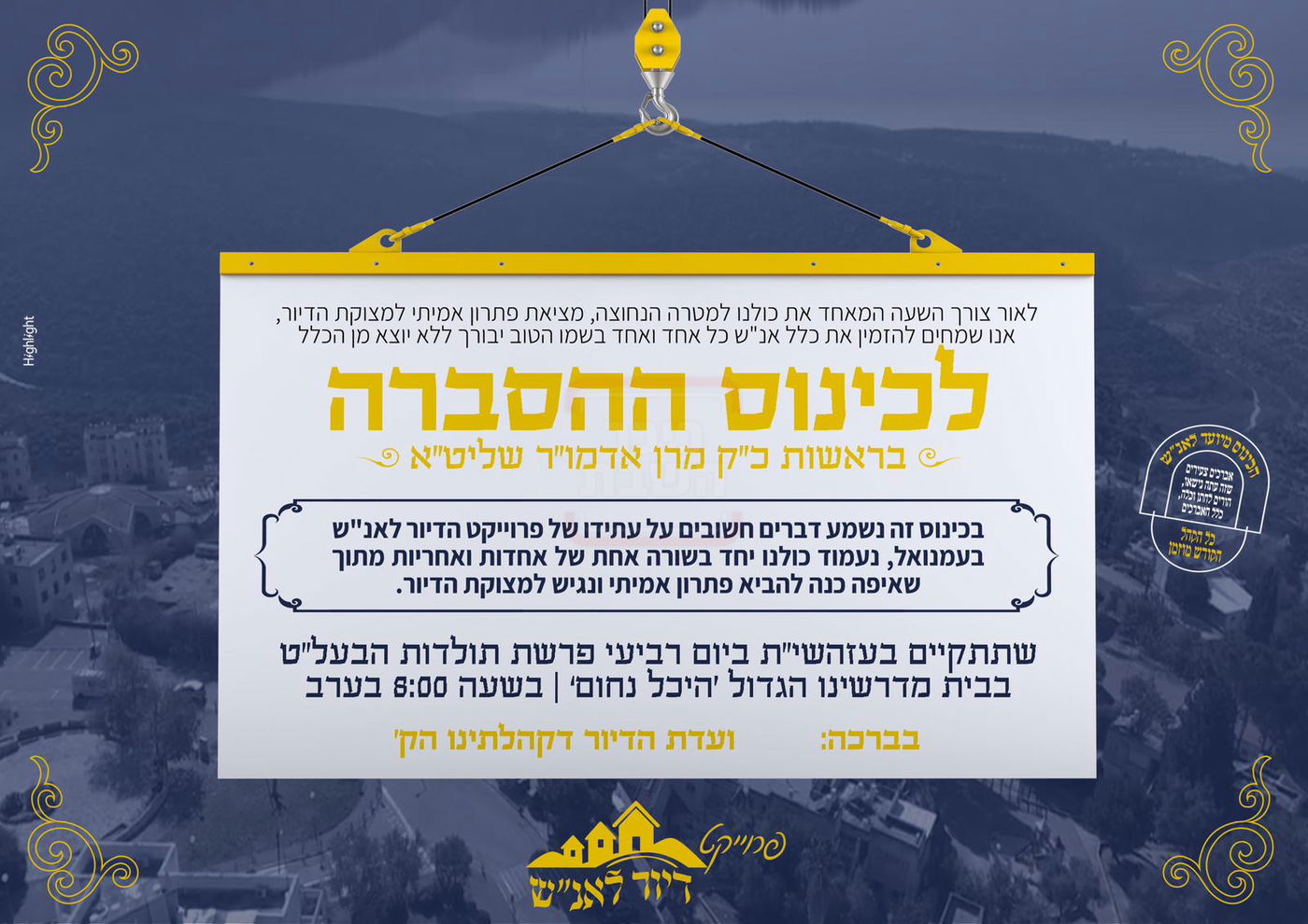 צעד היסטורי | האדמו"ר מבית שמש הכריז על הקמת קרייה חדשה בשומרון