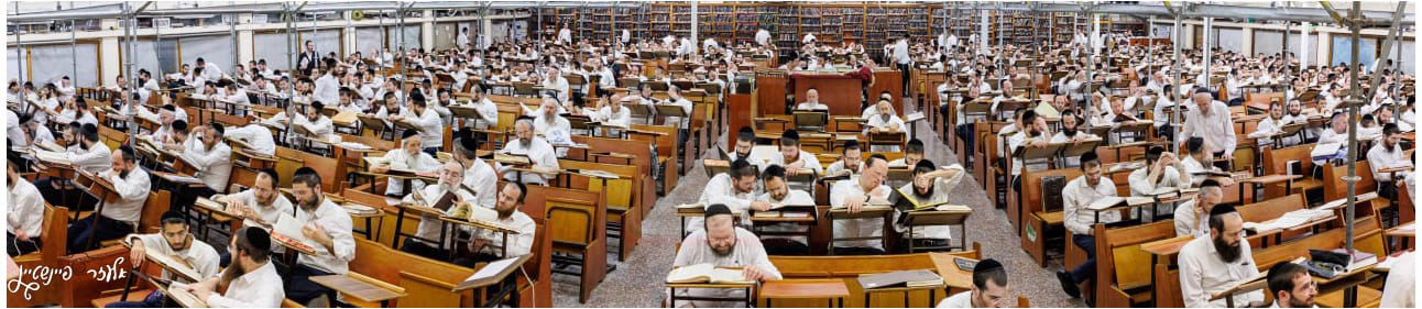 אוהל קדושים - ישיבת פוניבז' לאחר הפסק