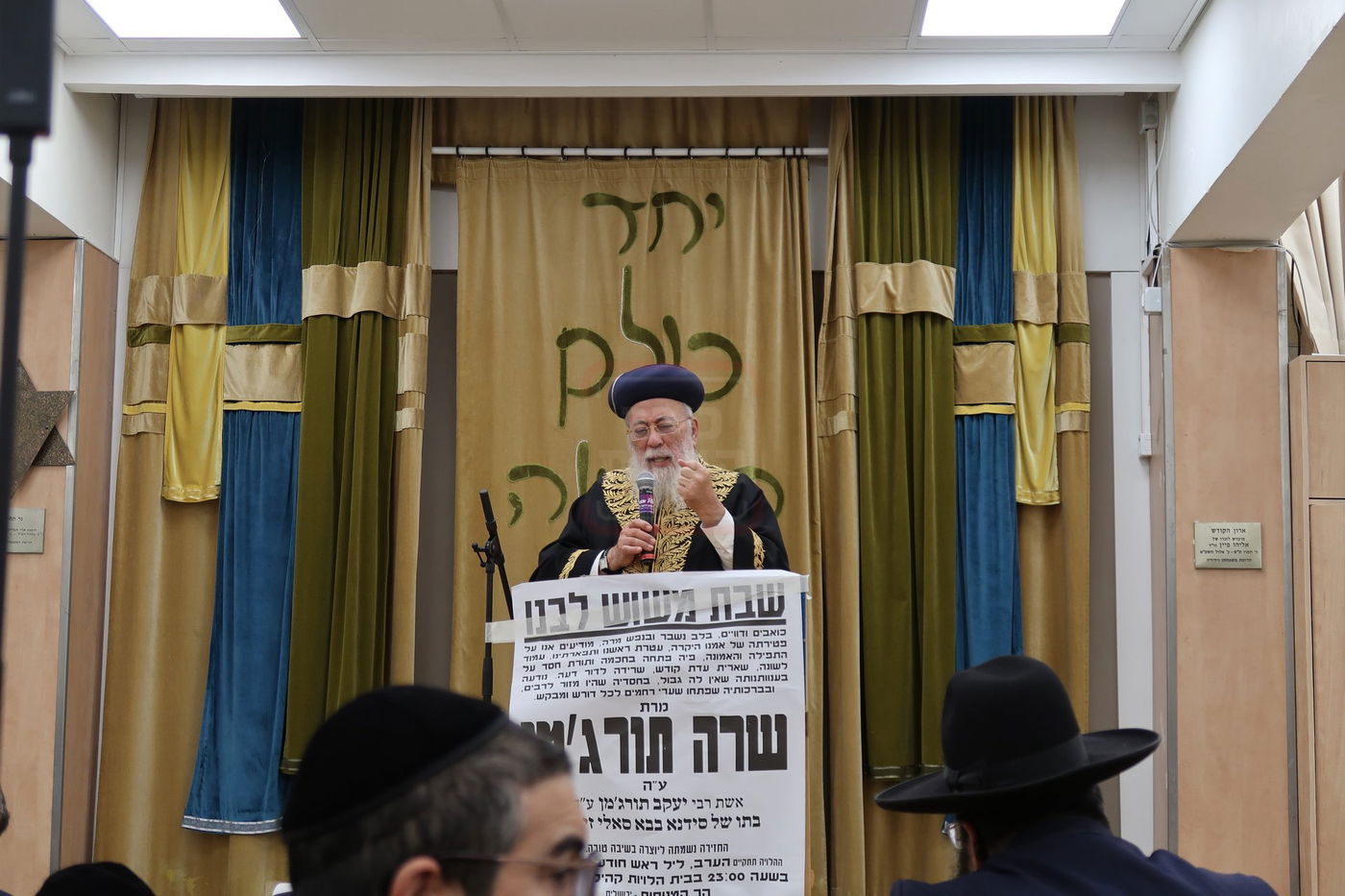 עצרת לזכרה של הרבנית מרת שרה תורג׳מן ע״ה בתו של הבבא סאלי 