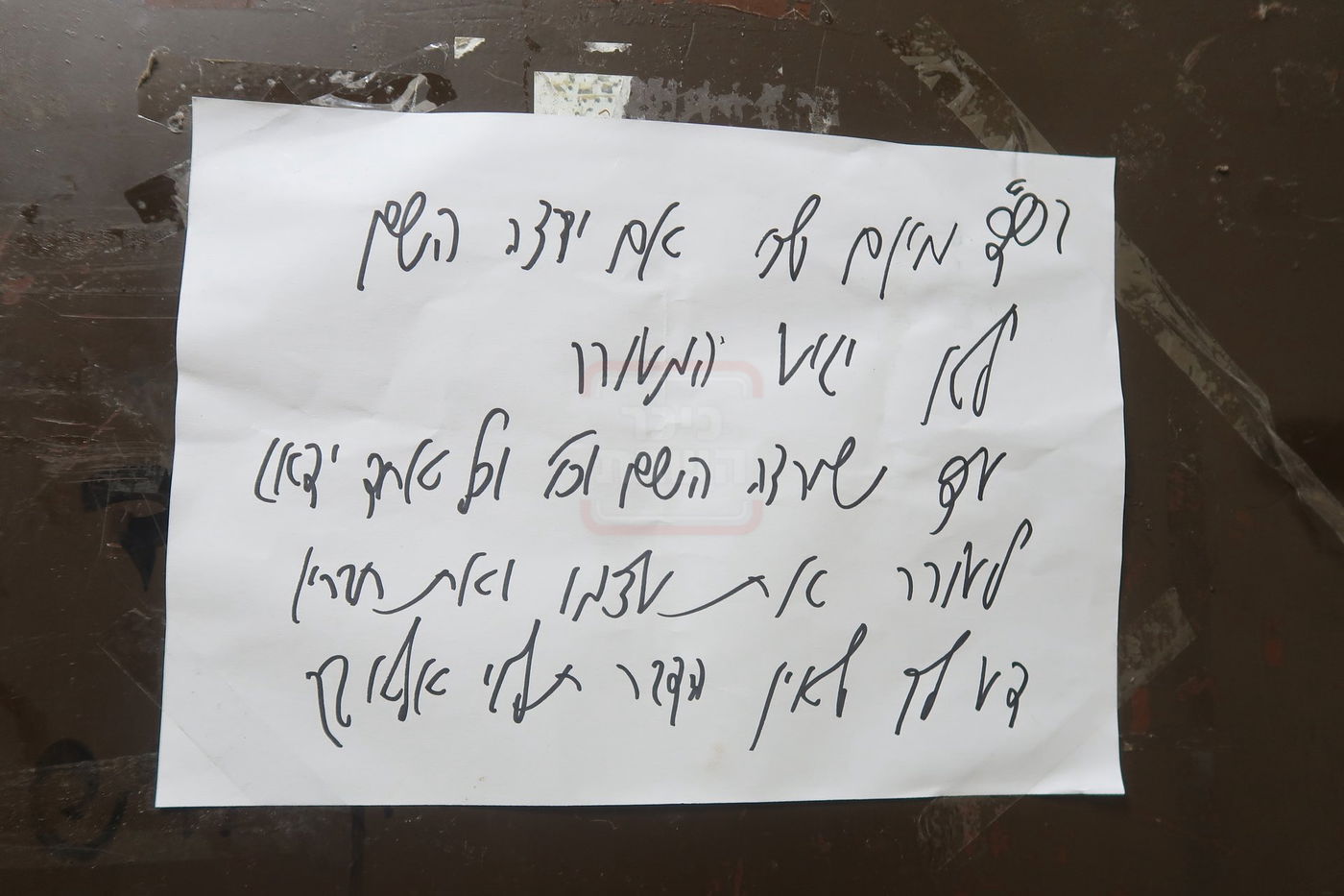 המודעה בפנימייה בישיבת פוניבז'