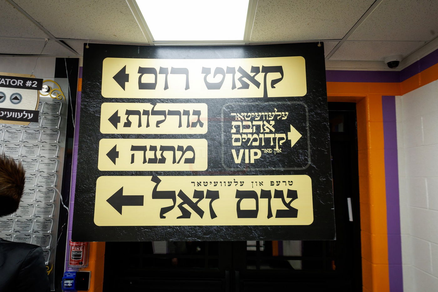 דינר השנתי לטובת מוסדות סאטמר בקריית יואל