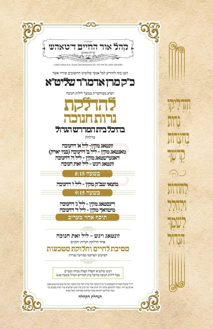 זמני חנוכה בחצה"ק טאהש