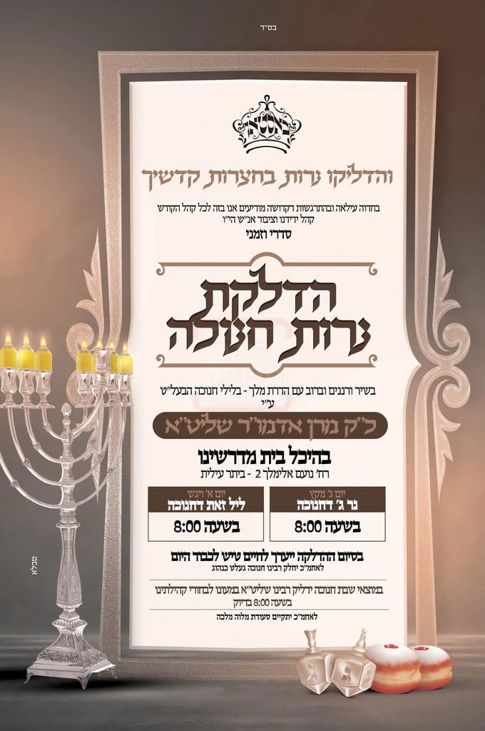 זמני חנוכה בחצה"ק בוסטון ביתר