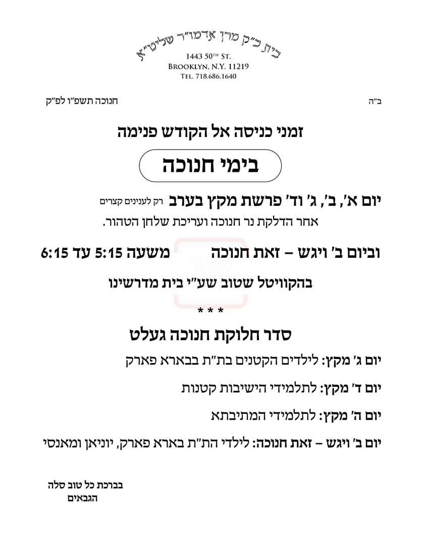 זמני חנוכה בחצה"ק באבוב 45