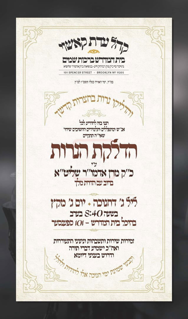 זמני חנוכה בחצה"ק קאשוי