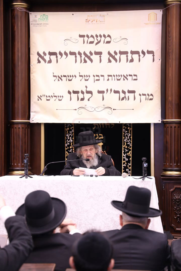 מעמד "ריתחא דאורייתא" בפתח תקווה בראשות ראש הישיבה הגר"ד לנדו