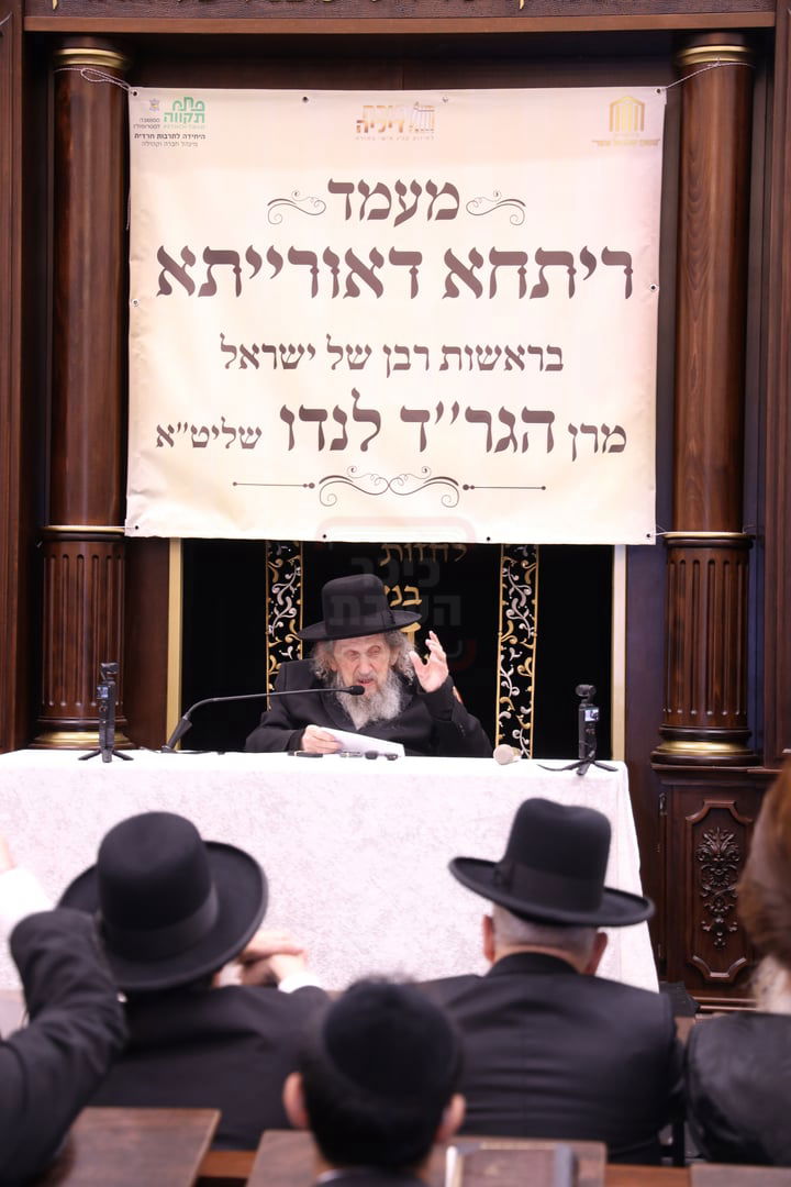 מעמד "ריתחא דאורייתא" בפתח תקווה בראשות ראש הישיבה הגר"ד לנדו