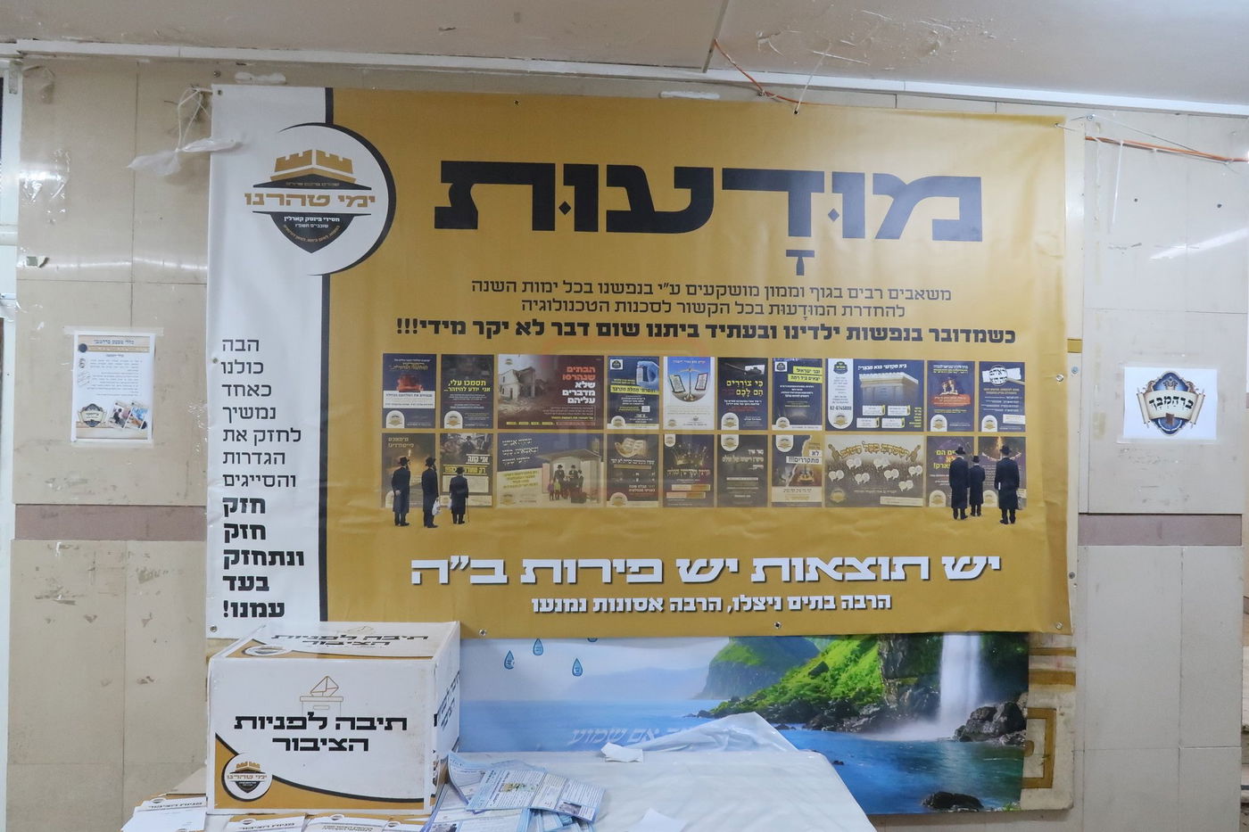 כינוס טהרנו לחסידי פינסק קארלין