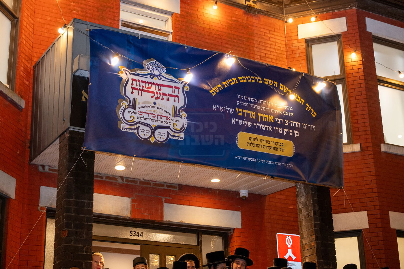 הרה"צ רבי אהרן מרדכי רוקח בביקור במומטריאול