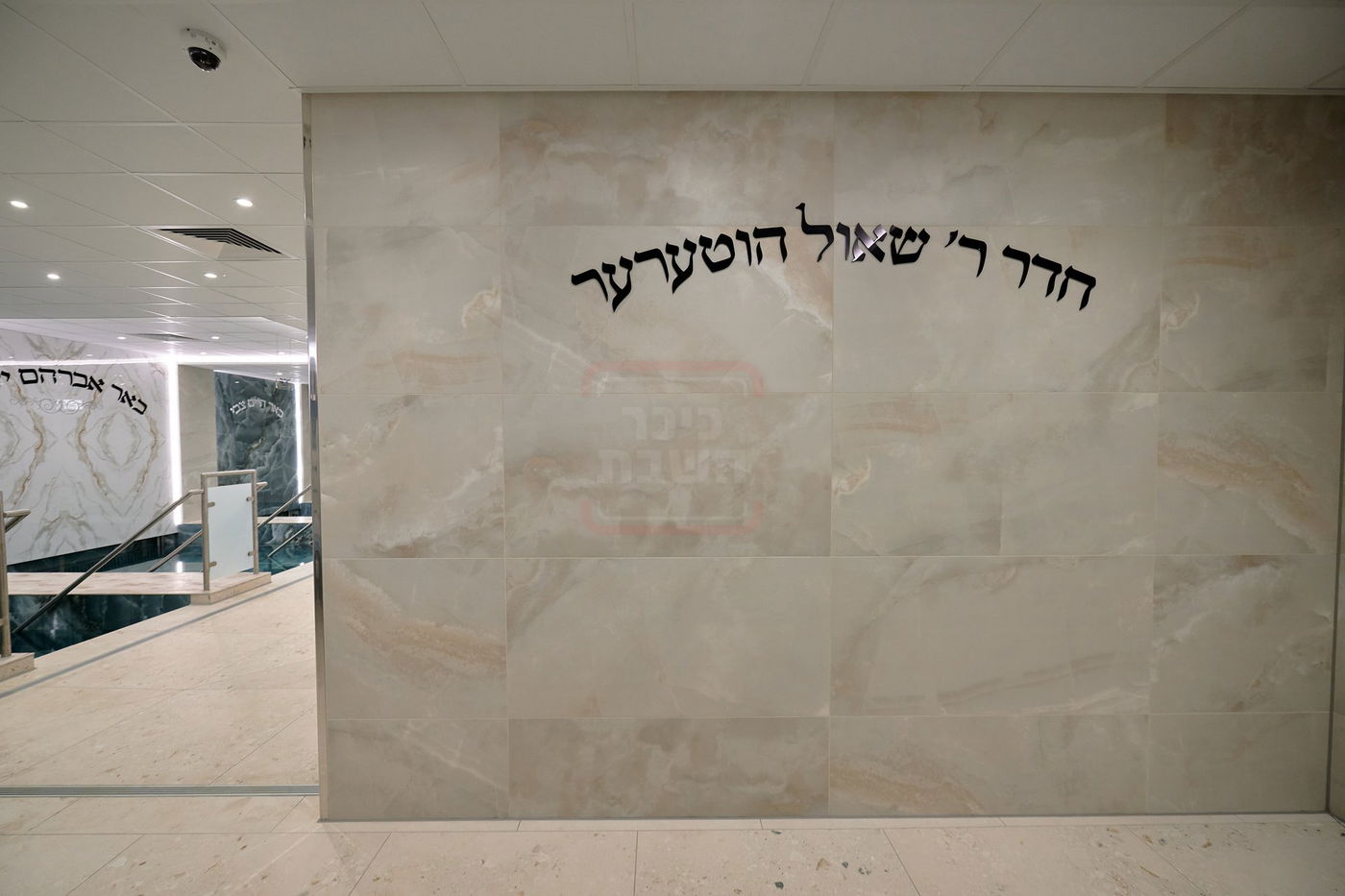 חנוכת המקווה בלונדון