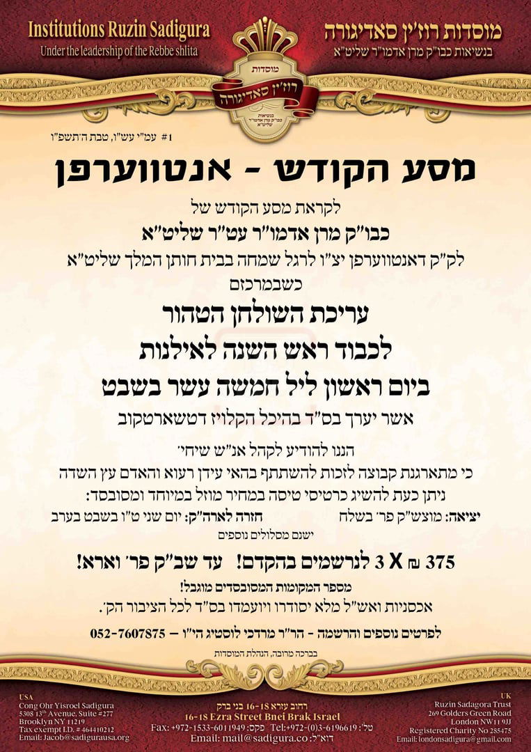 זמני ט"ו בשבט תשפ"ו בחצרות הקודש