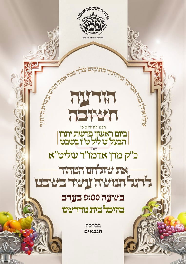 זמני ט"ו בשבט תשפ"ו בחצרות הקודש