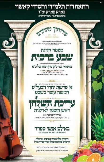 זמני ט"ו בשבט תשפ"ו בחצרות הקודש