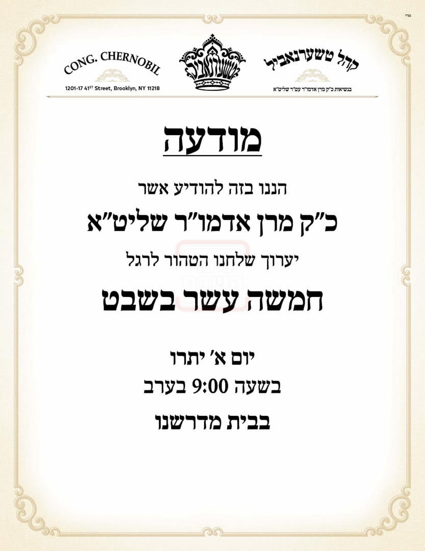 זמני ט"ו בשבט תשפ"ו בחצרות הקודש