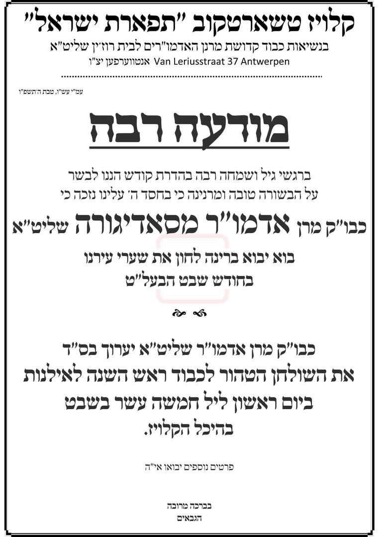 זמני ט"ו בשבט תשפ"ו בחצרות הקודש