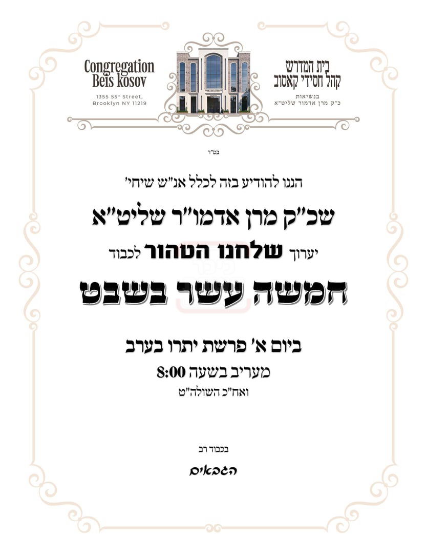 זמני ט"ו בשבט תשפ"ו בחצרות הקודש