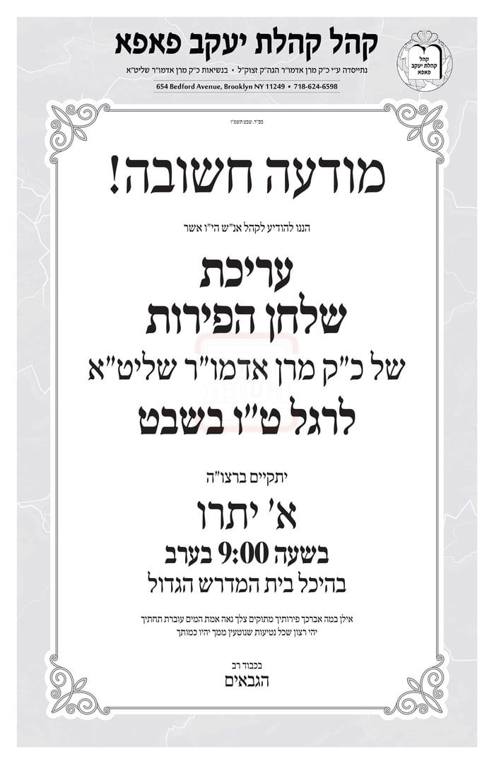 זמני ט"ו בשבט תשפ"ו בחצרות הקודש