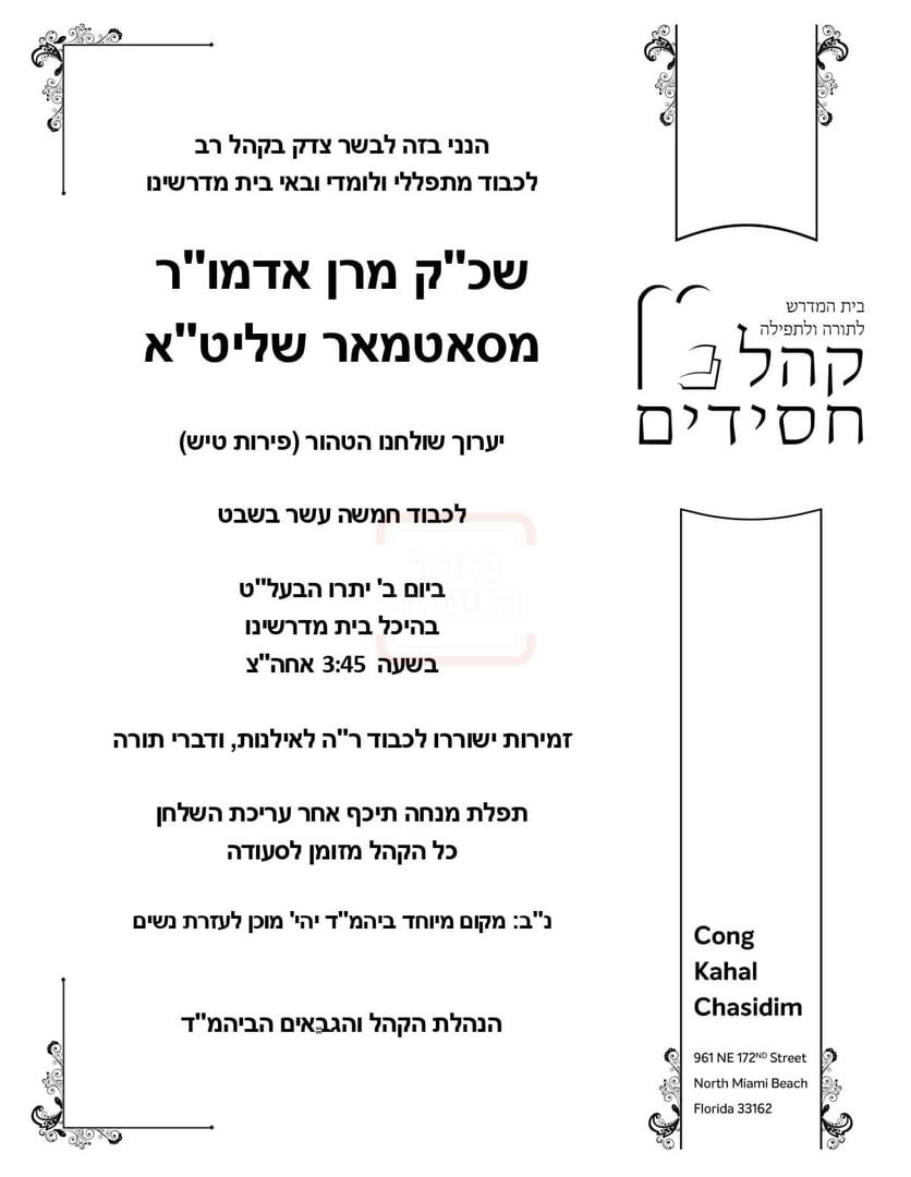 זמני ט"ו בשבט תשפ"ו בחצרות הקודש