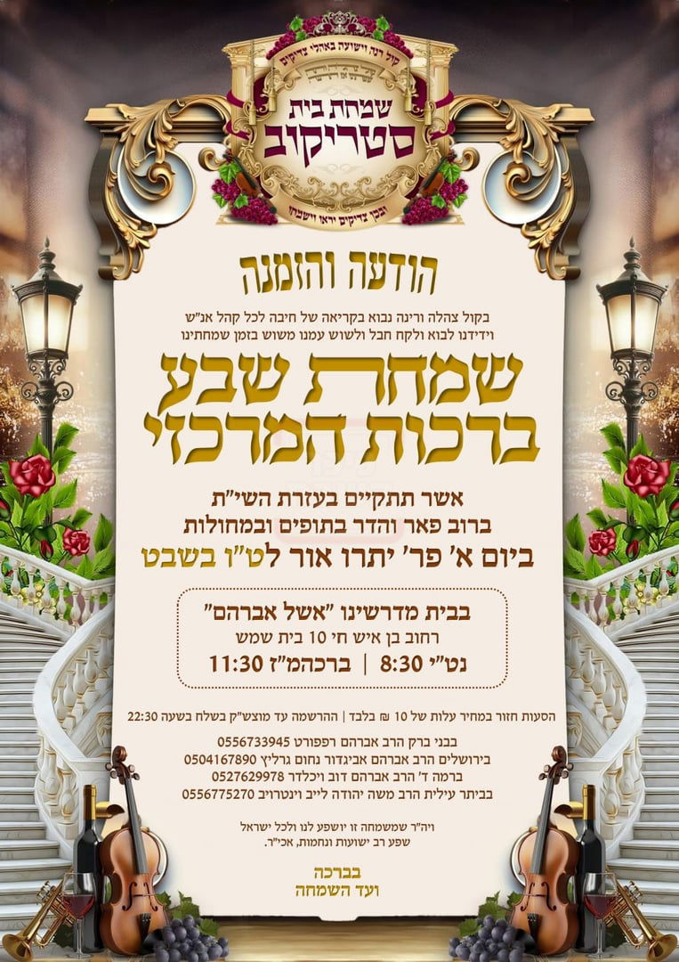 זמני ט"ו בשבט תשפ"ו בחצרות הקודש