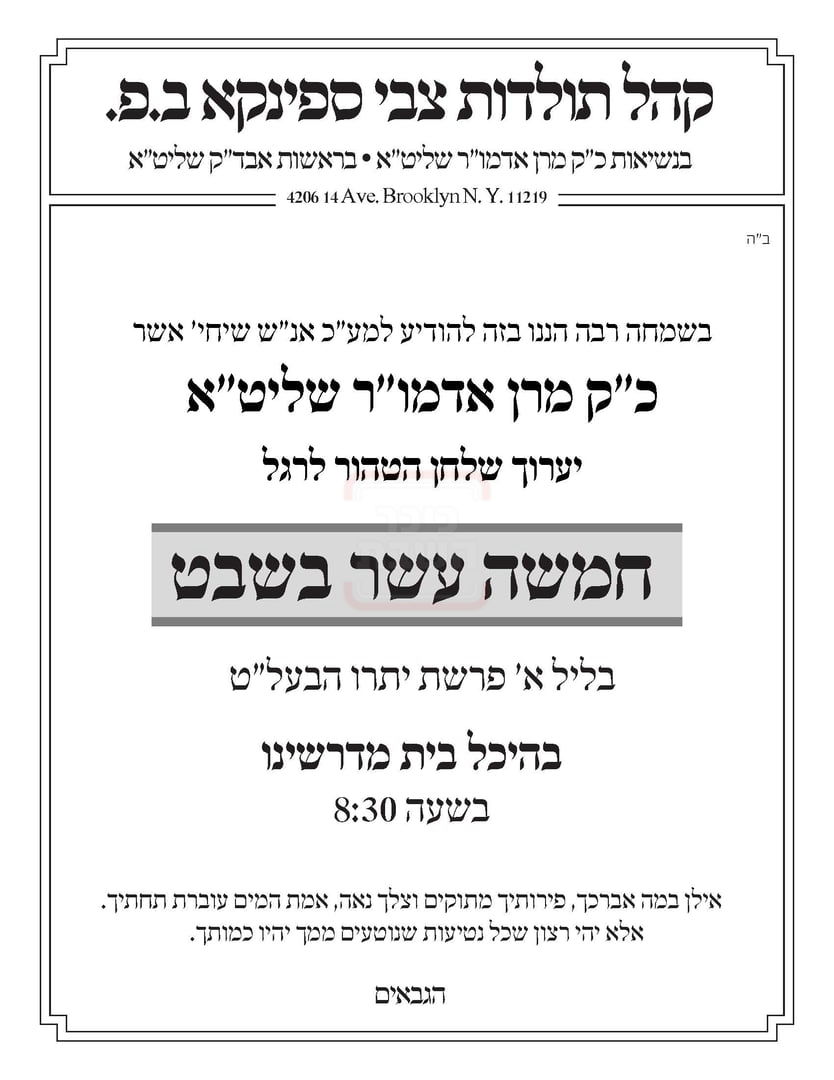 זמני ט"ו בשבט תשפ"ו בחצרות הקודש